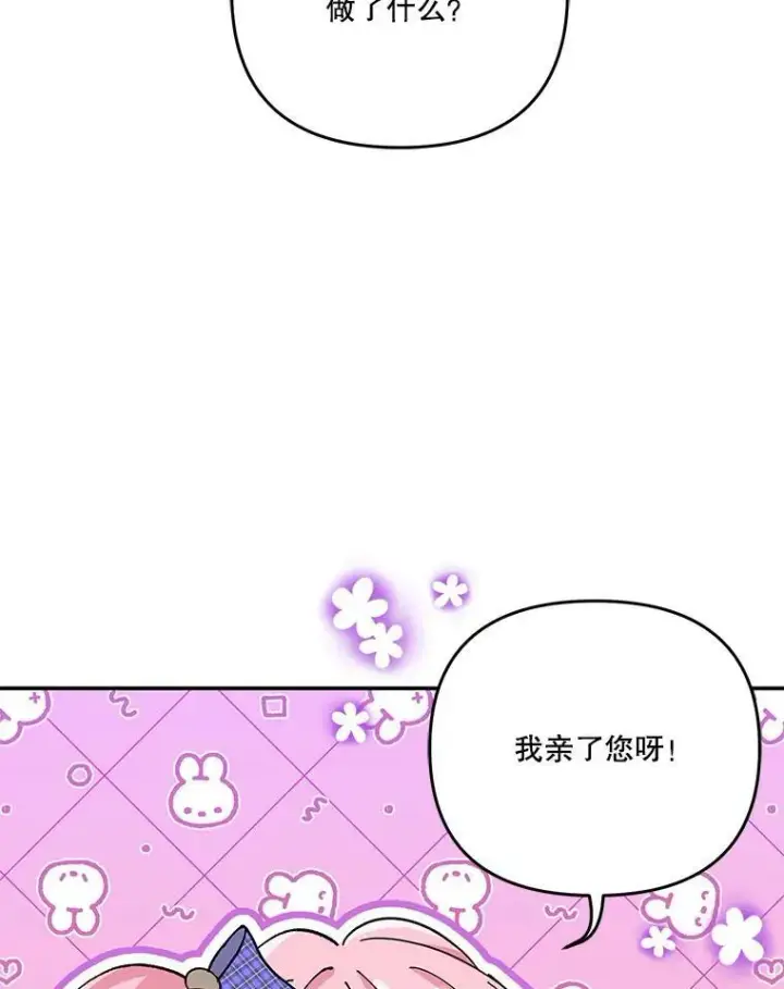 漫画《宝贝皇后殿下》49.看烟花第94张图