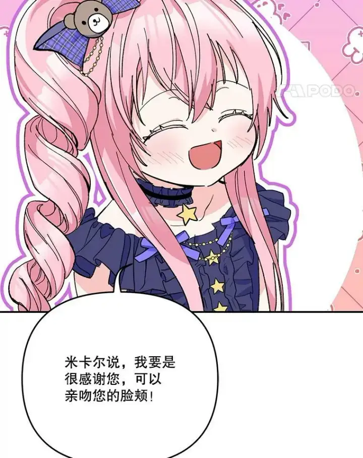 漫画《宝贝皇后殿下》49.看烟花第95张图