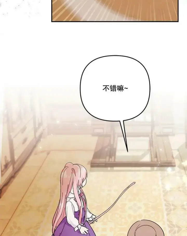 漫画《宝贝皇后殿下》50.薄荷色棉花糖第14张图