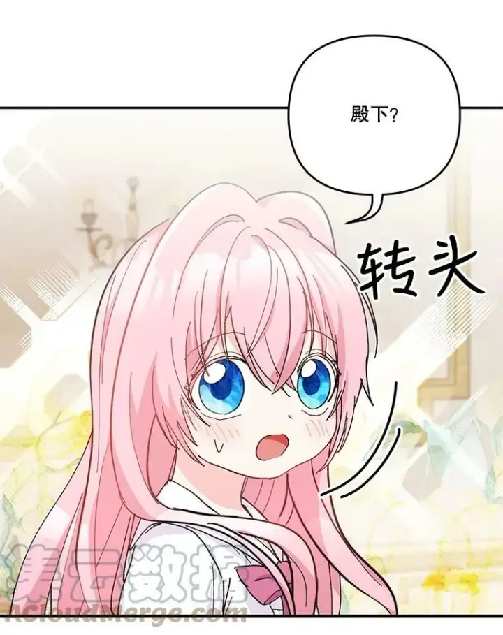 漫画《宝贝皇后殿下》50.薄荷色棉花糖第16张图