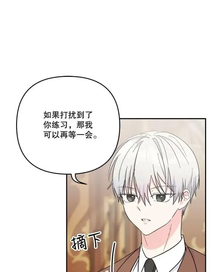 漫画《宝贝皇后殿下》50.薄荷色棉花糖第17张图