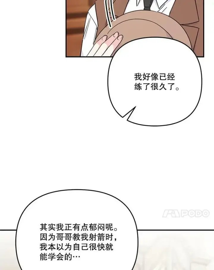 漫画《宝贝皇后殿下》50.薄荷色棉花糖第18张图