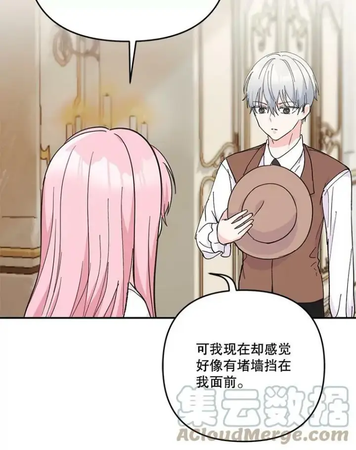 漫画《宝贝皇后殿下》50.薄荷色棉花糖第19张图