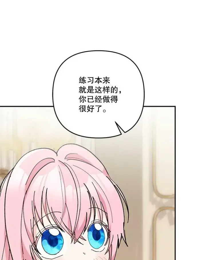 漫画《宝贝皇后殿下》50.薄荷色棉花糖第20张图