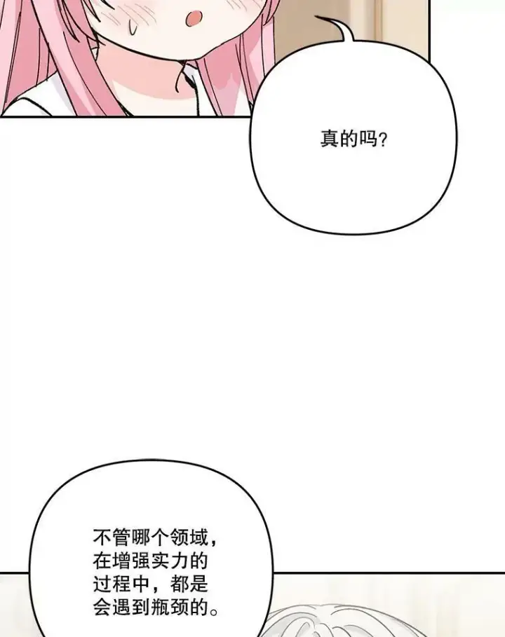 漫画《宝贝皇后殿下》50.薄荷色棉花糖第21张图