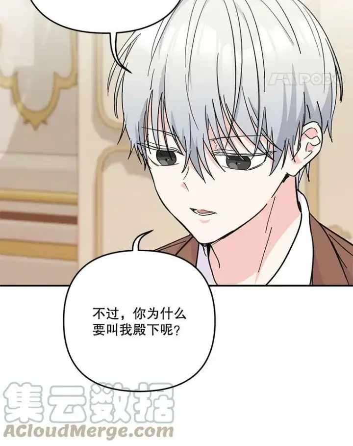 漫画《宝贝皇后殿下》50.薄荷色棉花糖第22张图