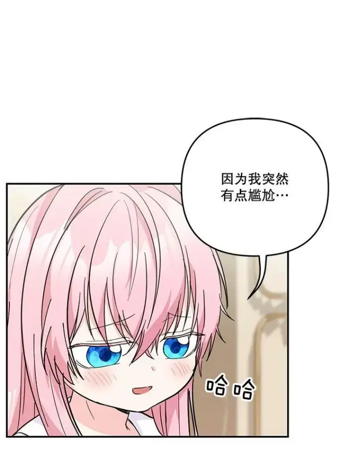 漫画《宝贝皇后殿下》50.薄荷色棉花糖第23张图