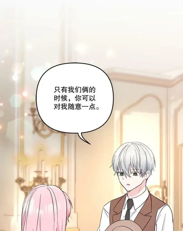 漫画《宝贝皇后殿下》50.薄荷色棉花糖第24张图