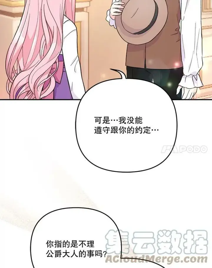 漫画《宝贝皇后殿下》50.薄荷色棉花糖第25张图