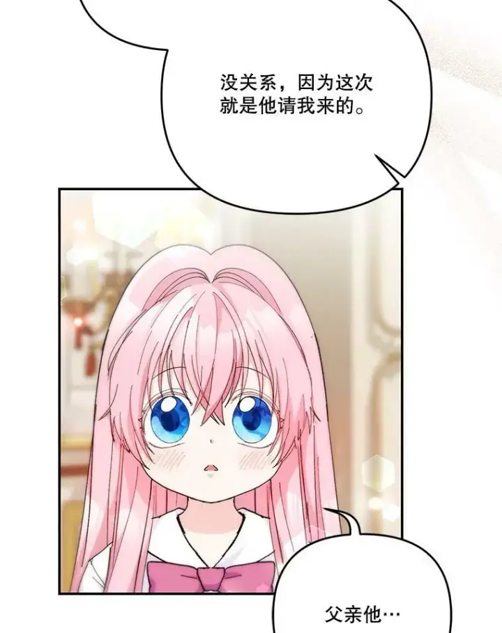漫画《宝贝皇后殿下》50.薄荷色棉花糖第26张图