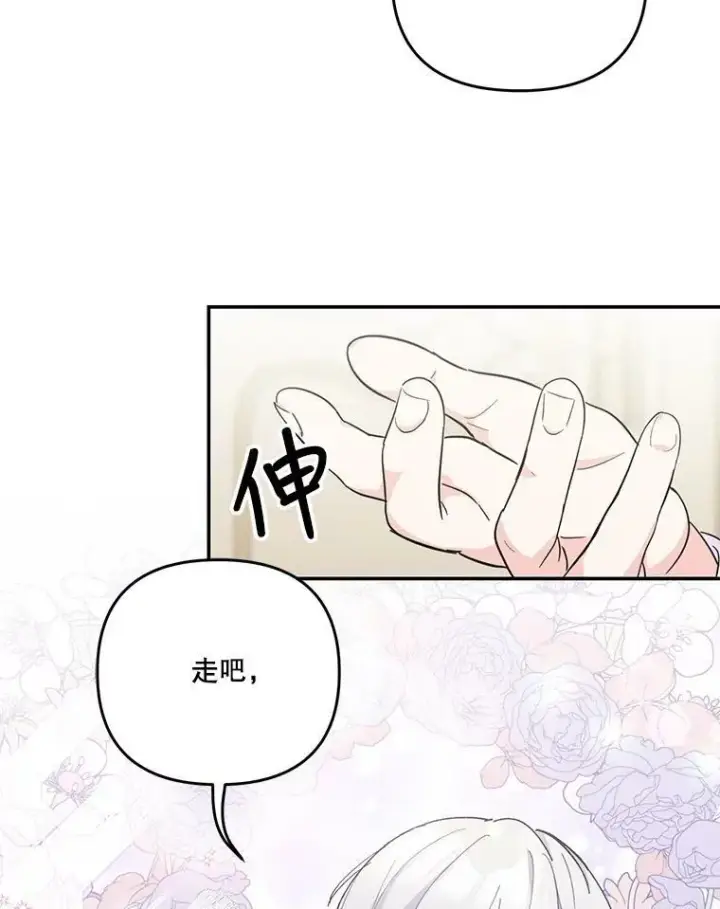 漫画《宝贝皇后殿下》50.薄荷色棉花糖第27张图