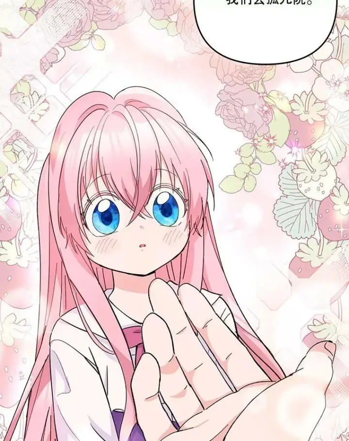 漫画《宝贝皇后殿下》50.薄荷色棉花糖第29张图