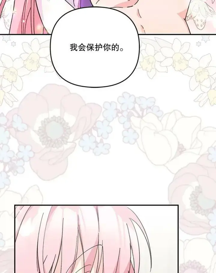 漫画《宝贝皇后殿下》50.薄荷色棉花糖第30张图