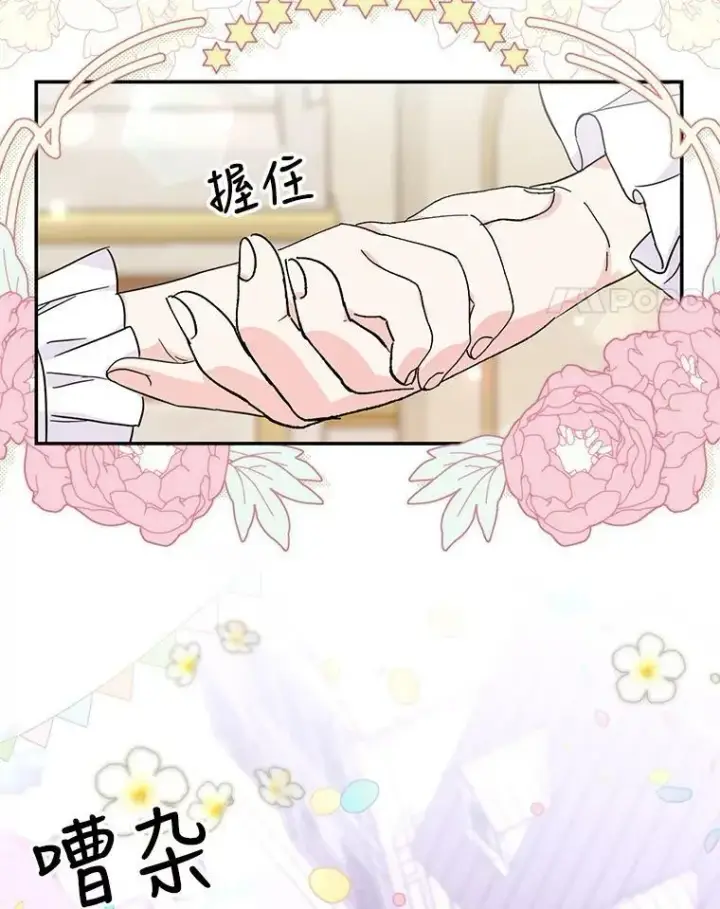 漫画《宝贝皇后殿下》50.薄荷色棉花糖第32张图