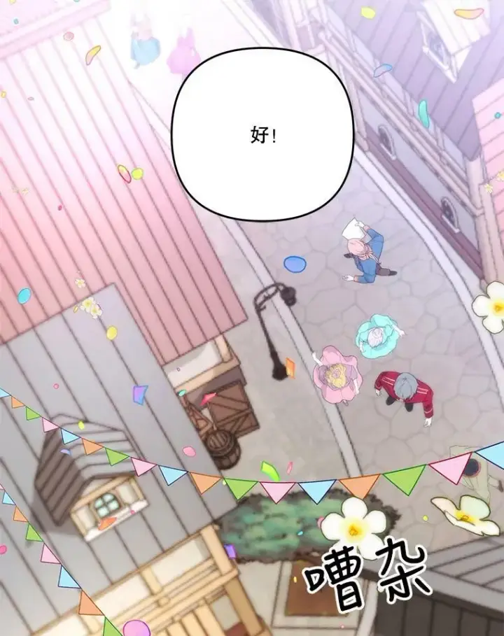 漫画《宝贝皇后殿下》50.薄荷色棉花糖第33张图