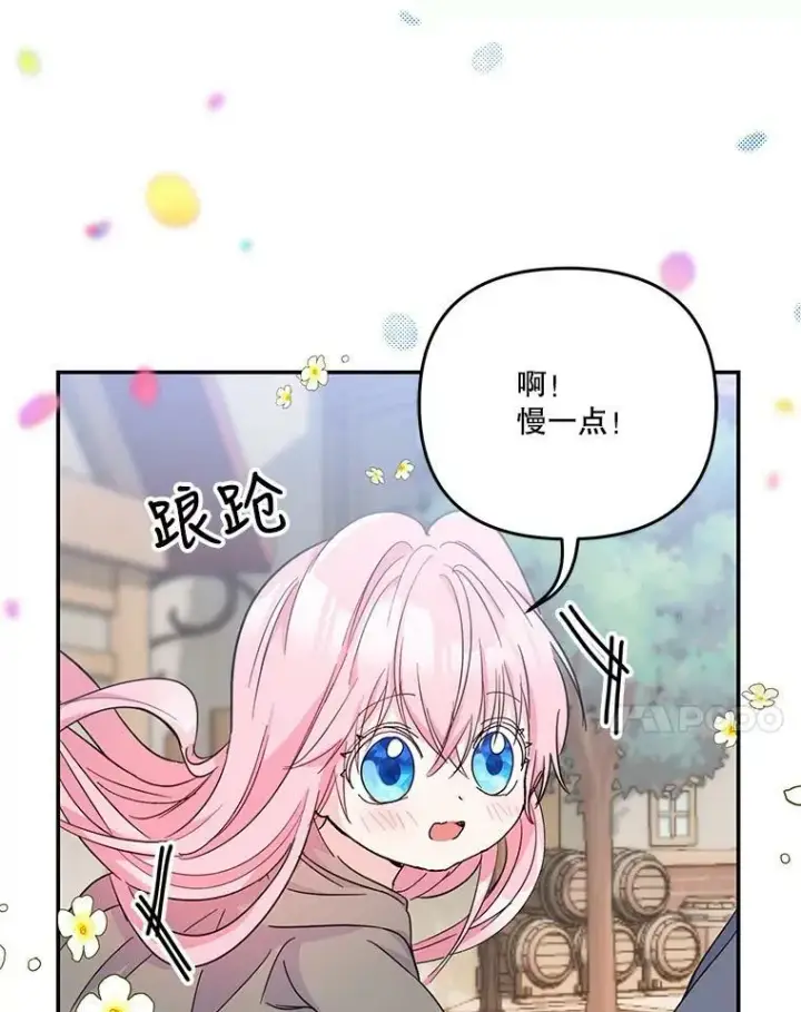 漫画《宝贝皇后殿下》50.薄荷色棉花糖第35张图