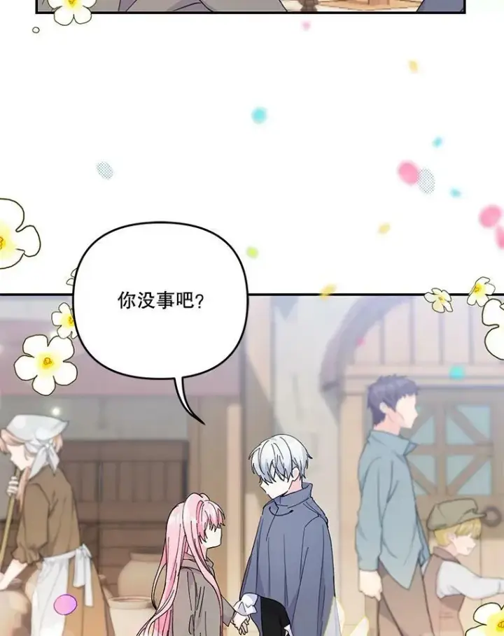 漫画《宝贝皇后殿下》50.薄荷色棉花糖第36张图