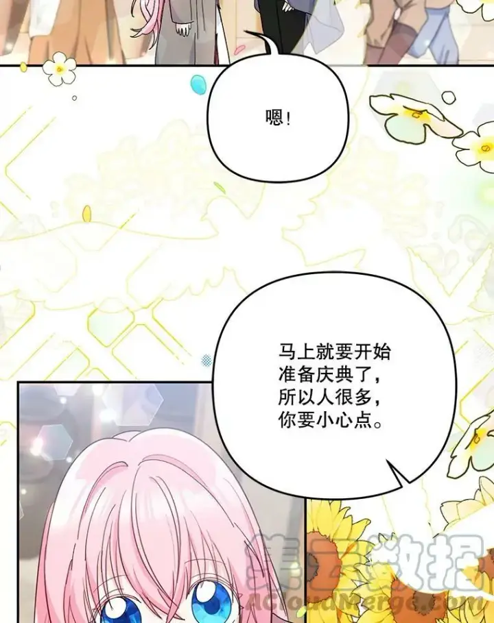 漫画《宝贝皇后殿下》50.薄荷色棉花糖第37张图