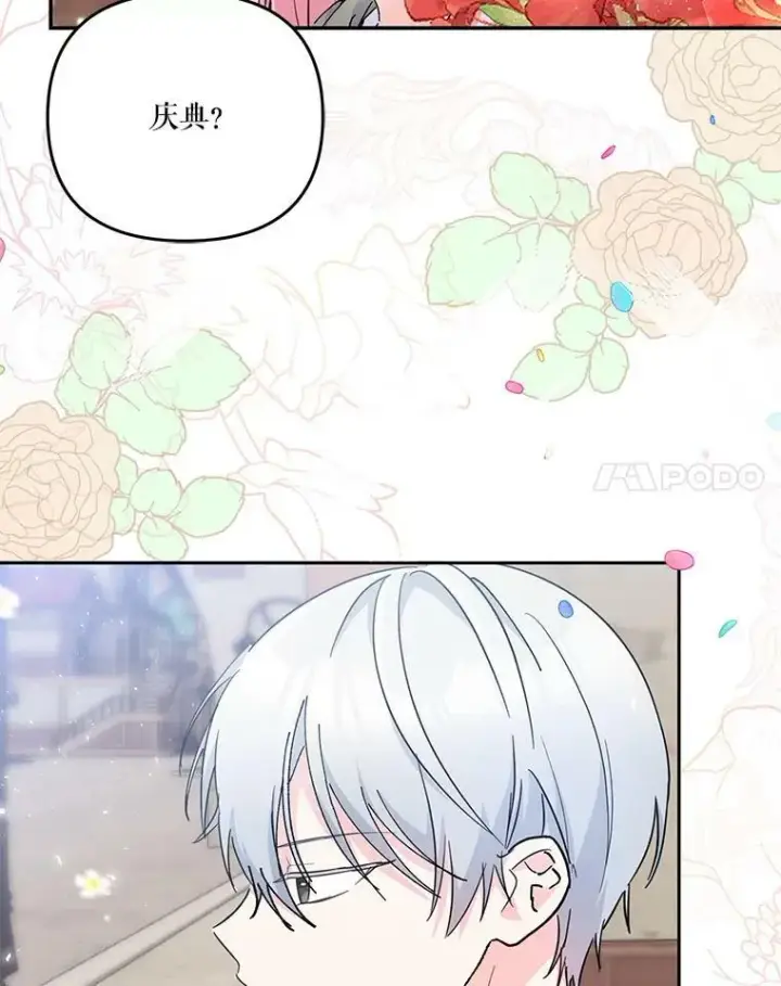 漫画《宝贝皇后殿下》50.薄荷色棉花糖第42张图