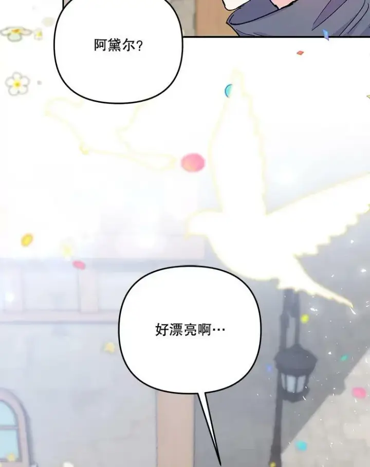 漫画《宝贝皇后殿下》50.薄荷色棉花糖第44张图