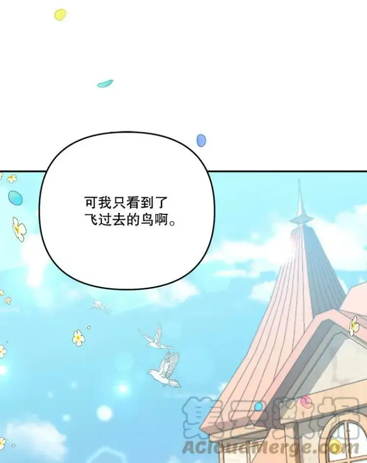 漫画《宝贝皇后殿下》50.薄荷色棉花糖第46张图