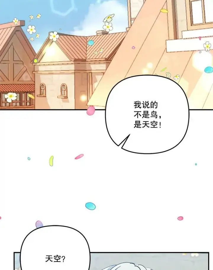 漫画《宝贝皇后殿下》50.薄荷色棉花糖第47张图