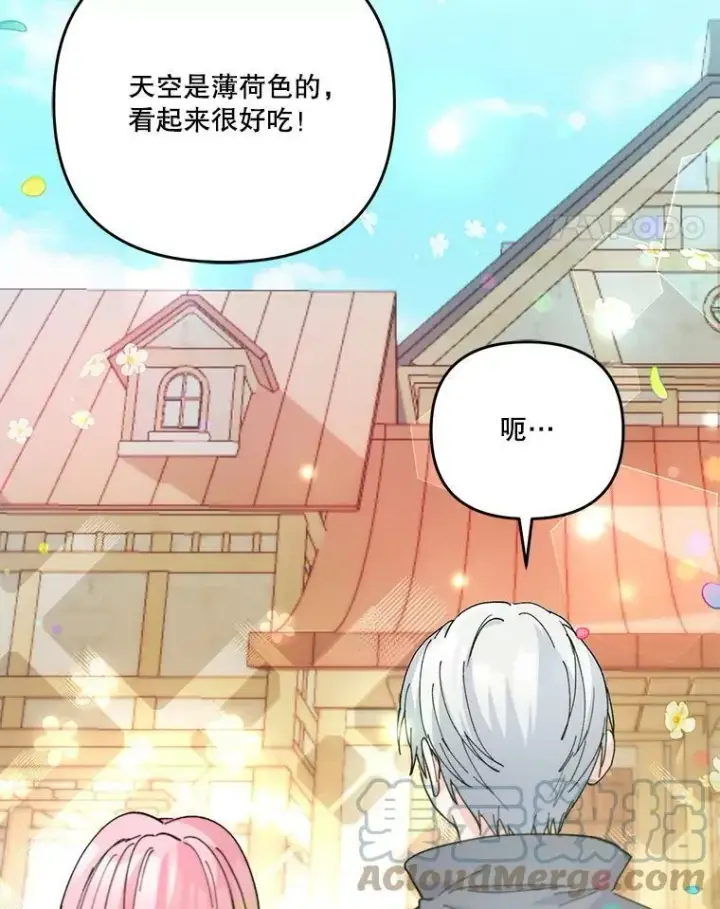 漫画《宝贝皇后殿下》50.薄荷色棉花糖第49张图