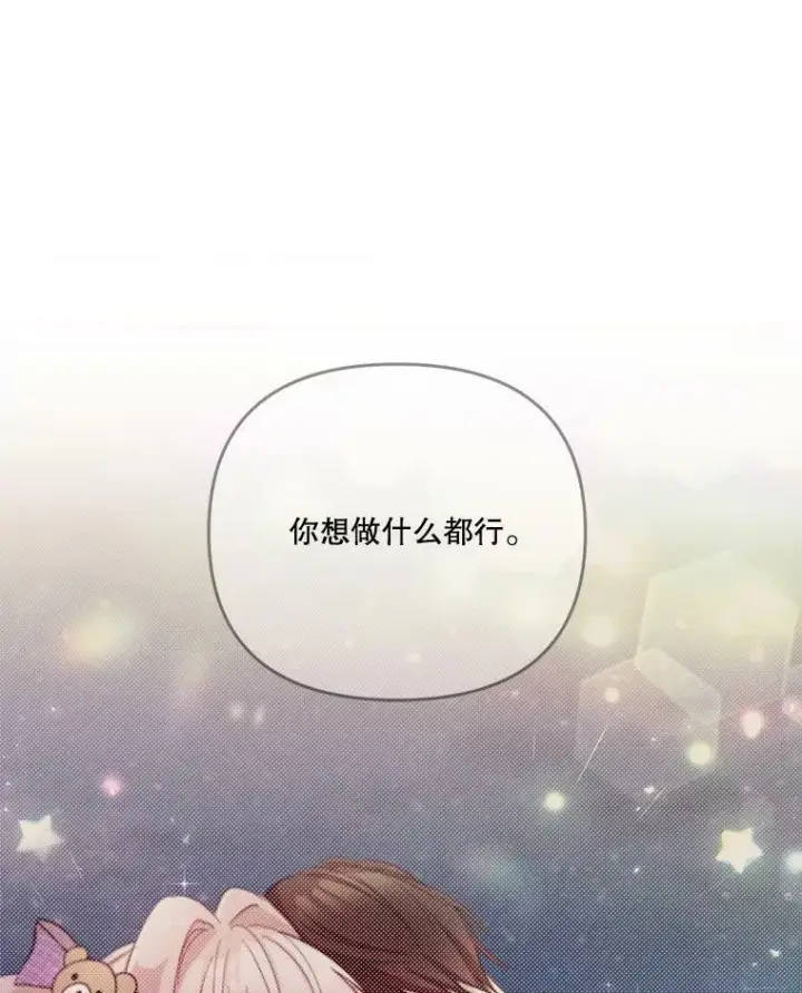 漫画《宝贝皇后殿下》50.薄荷色棉花糖第5张图
