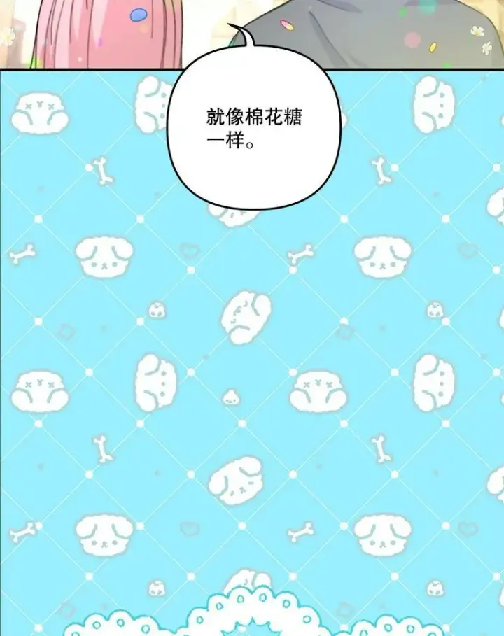 漫画《宝贝皇后殿下》50.薄荷色棉花糖第50张图