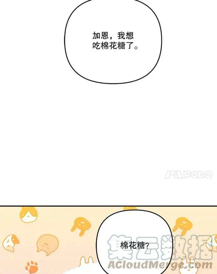 漫画《宝贝皇后殿下》50.薄荷色棉花糖第52张图