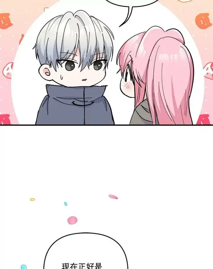 漫画《宝贝皇后殿下》50.薄荷色棉花糖第53张图