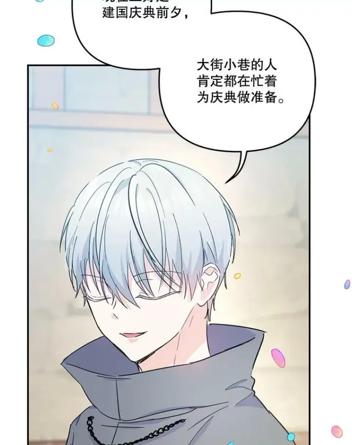 漫画《宝贝皇后殿下》50.薄荷色棉花糖第54张图