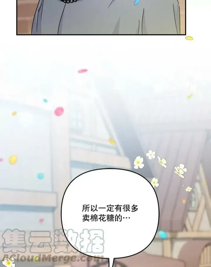 漫画《宝贝皇后殿下》50.薄荷色棉花糖第55张图