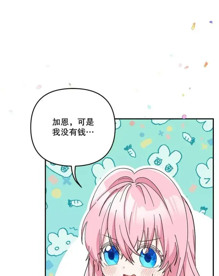 漫画《宝贝皇后殿下》50.薄荷色棉花糖第57张图