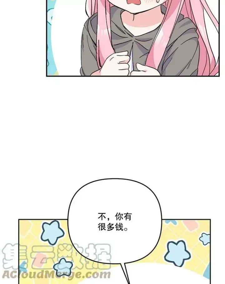 漫画《宝贝皇后殿下》50.薄荷色棉花糖第58张图