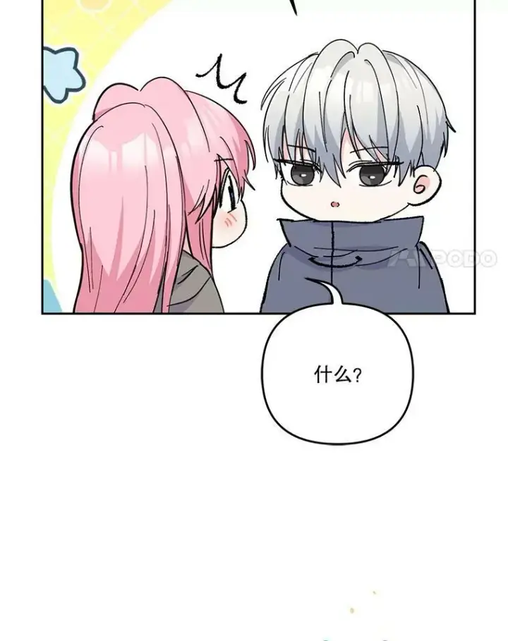 漫画《宝贝皇后殿下》50.薄荷色棉花糖第59张图