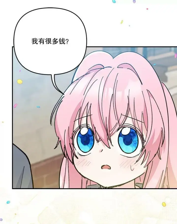 漫画《宝贝皇后殿下》50.薄荷色棉花糖第60张图