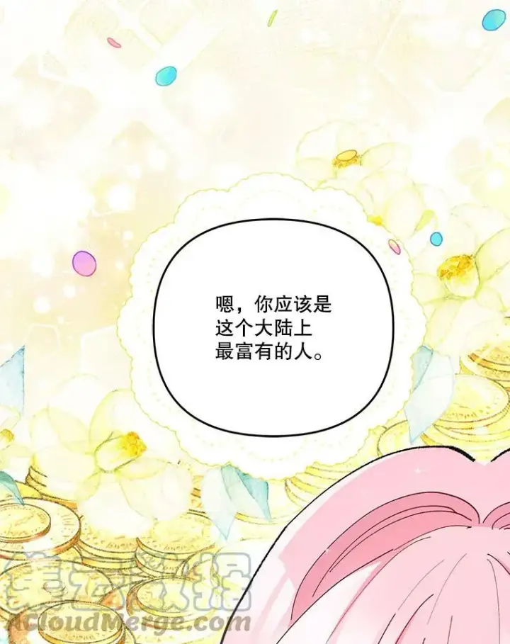 漫画《宝贝皇后殿下》50.薄荷色棉花糖第61张图