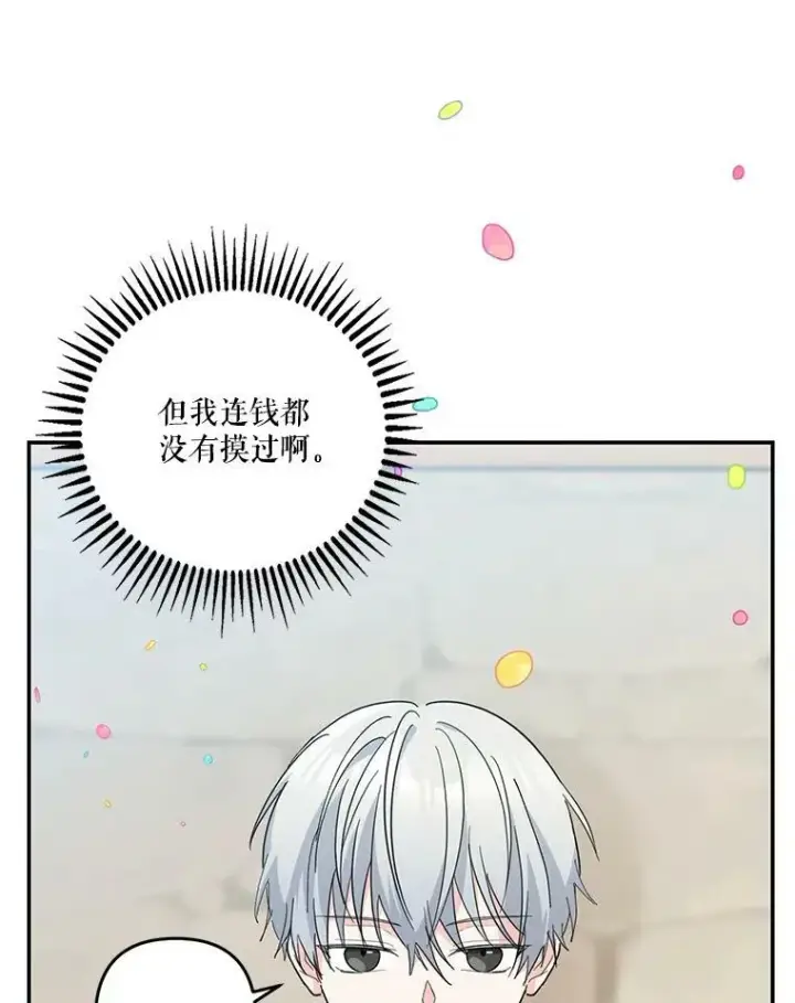 漫画《宝贝皇后殿下》50.薄荷色棉花糖第63张图