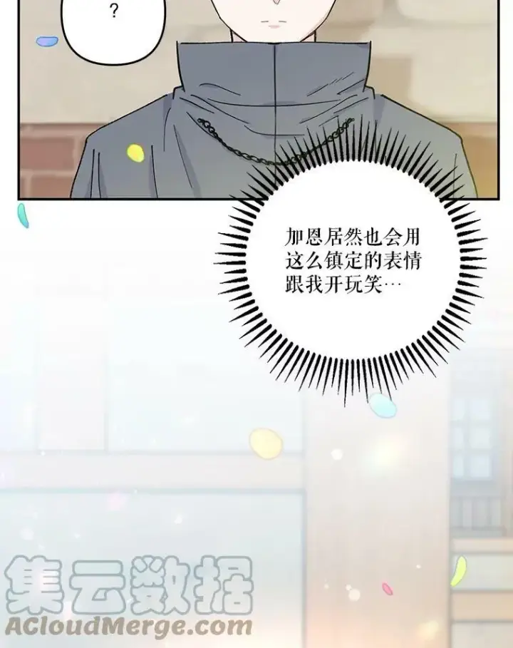漫画《宝贝皇后殿下》50.薄荷色棉花糖第64张图
