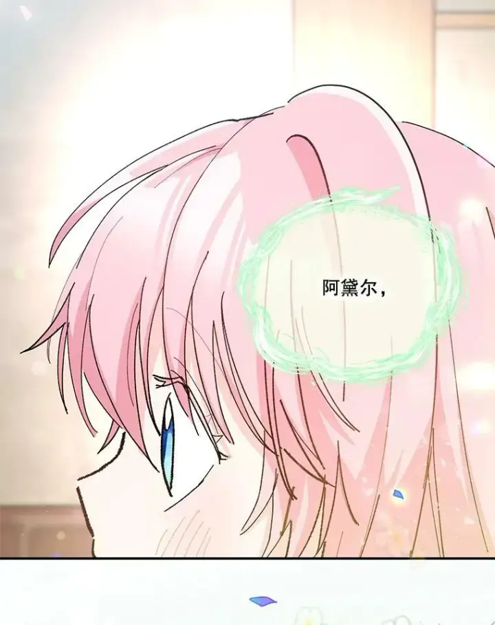 漫画《宝贝皇后殿下》50.薄荷色棉花糖第65张图