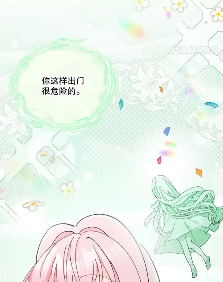漫画《宝贝皇后殿下》50.薄荷色棉花糖第66张图