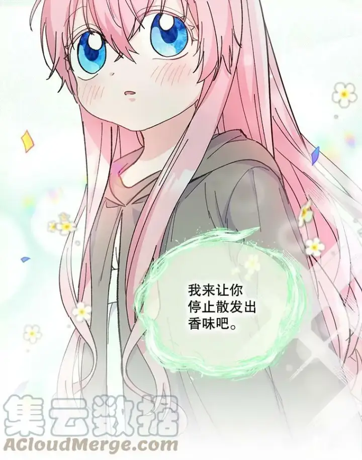 漫画《宝贝皇后殿下》50.薄荷色棉花糖第67张图