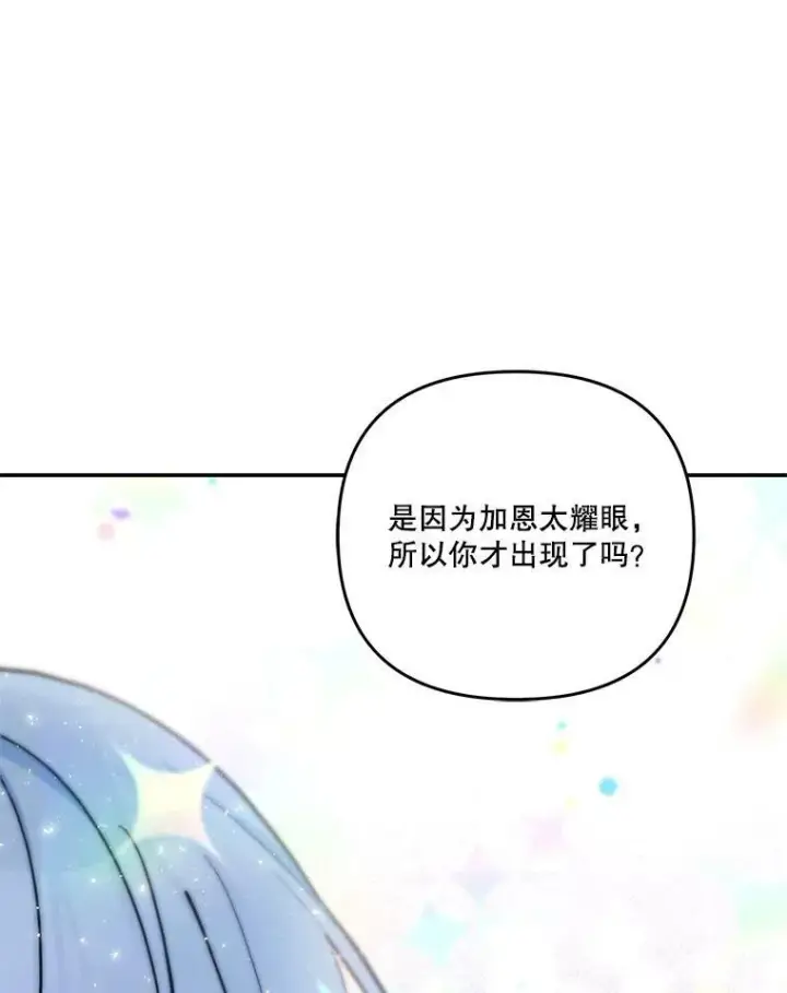 漫画《宝贝皇后殿下》50.薄荷色棉花糖第68张图