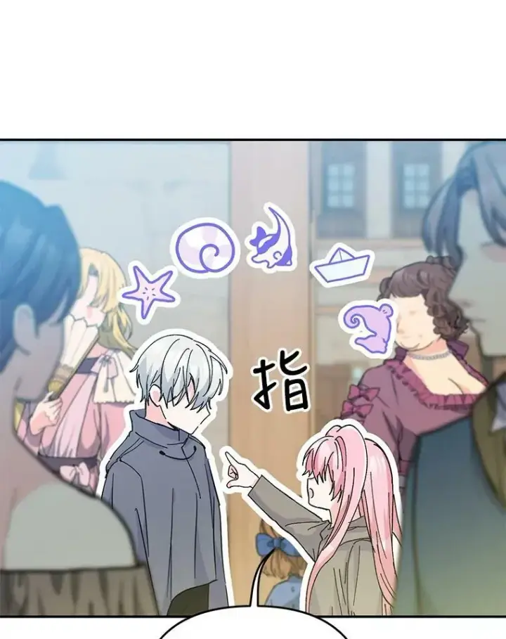 漫画《宝贝皇后殿下》50.薄荷色棉花糖第71张图