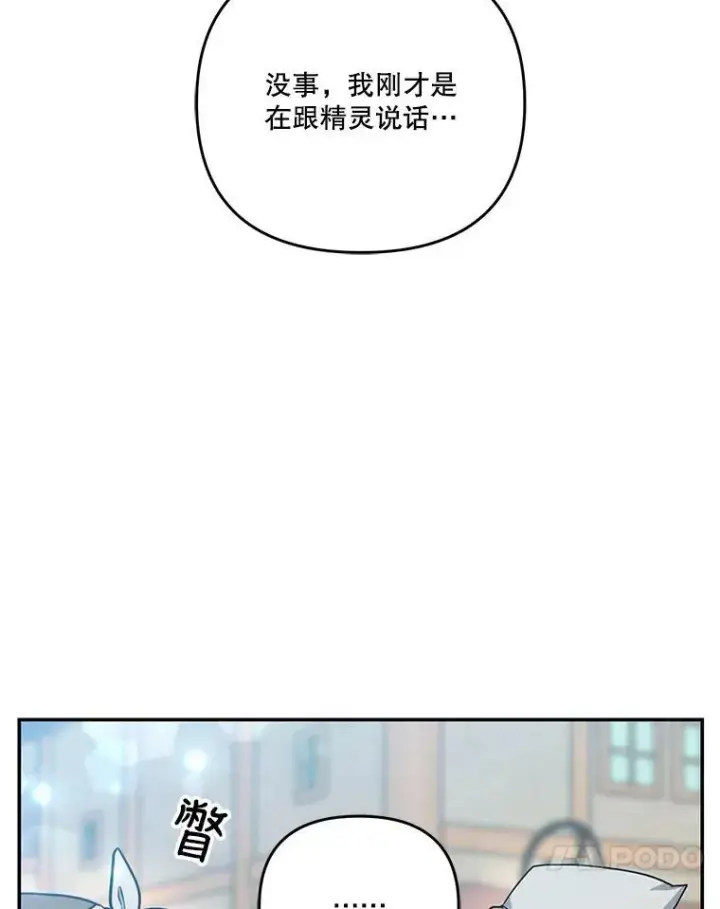漫画《宝贝皇后殿下》50.薄荷色棉花糖第72张图