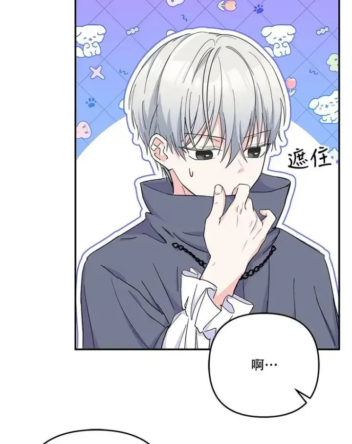漫画《宝贝皇后殿下》50.薄荷色棉花糖第74张图