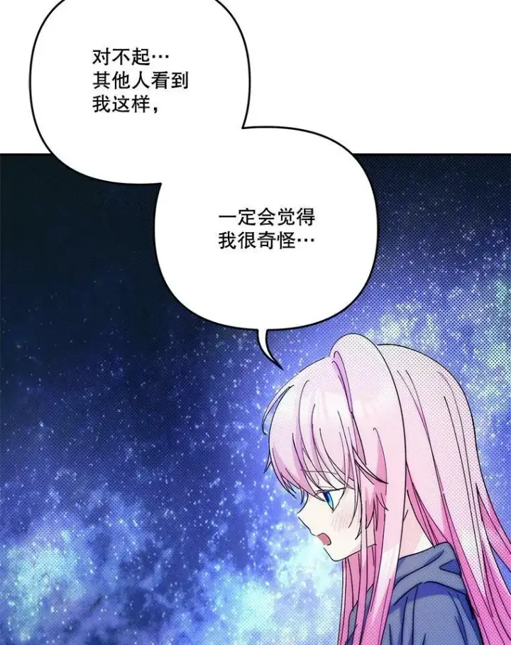漫画《宝贝皇后殿下》50.薄荷色棉花糖第75张图