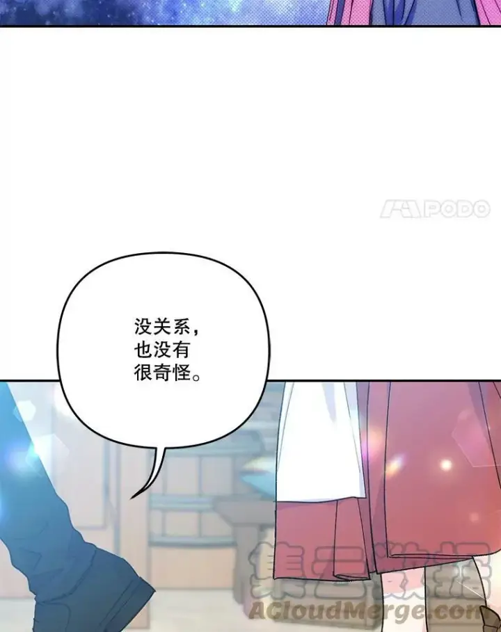 漫画《宝贝皇后殿下》50.薄荷色棉花糖第76张图
