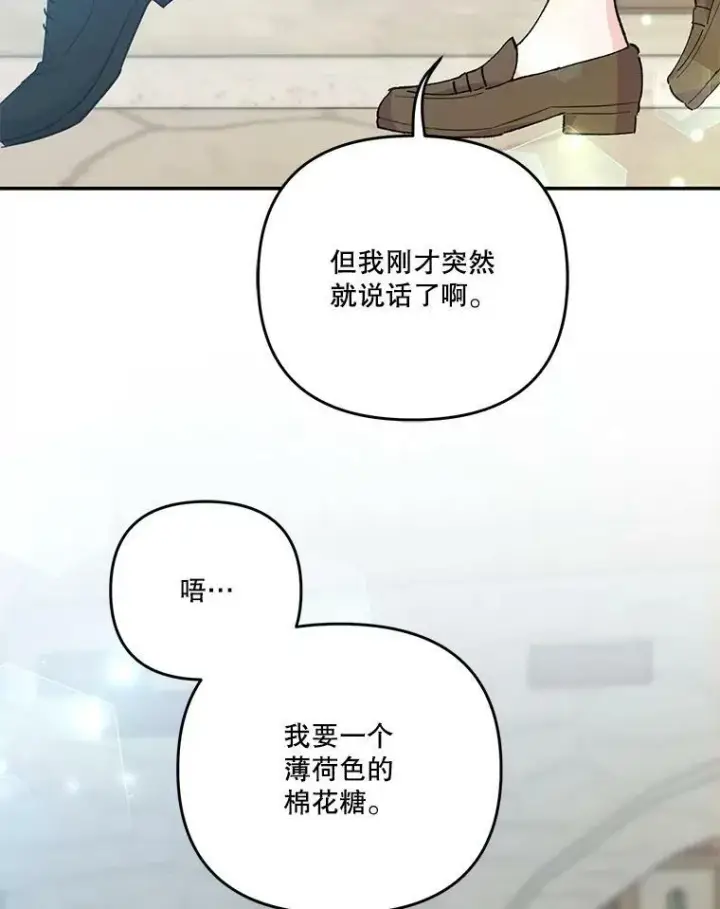 漫画《宝贝皇后殿下》50.薄荷色棉花糖第77张图